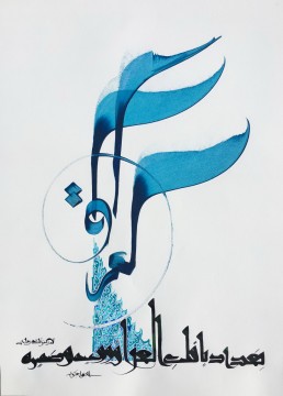 Arte Islámico Caligrafía Árabe HM 07 Pinturas al óleo